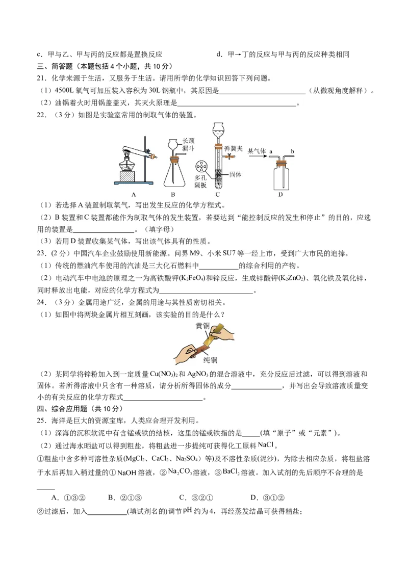 化学（河南卷）（考试版A4）_初中全科电子版试卷练习试题_化学_2024中考模拟题化学(1)_三模（36套）_化学（河南卷）