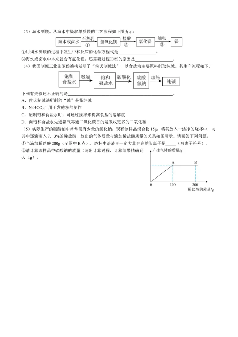 化学（河南卷）（考试版A4）_初中全科电子版试卷练习试题_化学_2024中考模拟题化学(1)_三模（36套）_化学（河南卷）