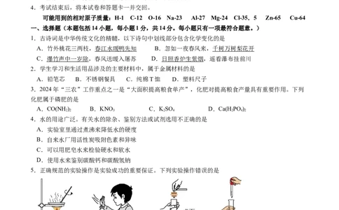 化学（河南卷）（考试版A4）_初中全科电子版试卷练习试题_化学_2024中考模拟题化学(1)_三模（36套）_化学（河南卷）