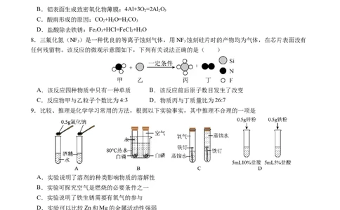 化学（河南卷）（考试版A4）_初中全科电子版试卷练习试题_化学_2024中考模拟题化学(1)_三模（36套）_化学（河南卷）