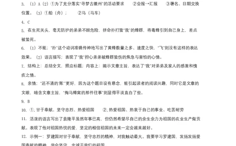 基础卷-七年级语文上册期末卷（安徽专用）（参考答案）_初中全科电子版试卷练习试题_语文_7上初中部编版语文练习、试卷_部编语文七年级上期末试卷（046份）_分地区期末卷