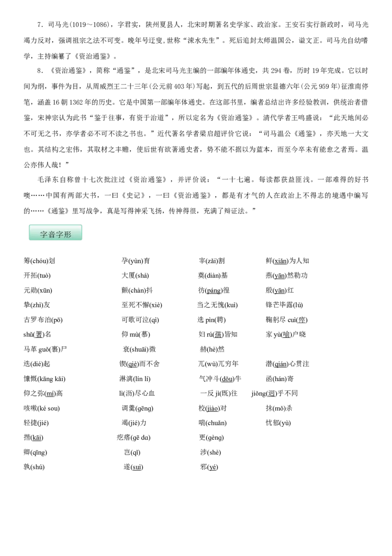第一单元（知识记诵手册）（解析版）_初中全科电子版试卷练习试题_语文_7下初中部编版语文练习、试卷_部编语文七年级下知识总结（012份）_第2套