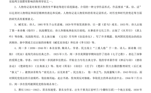 第一单元（知识记诵手册）（解析版）_初中全科电子版试卷练习试题_语文_7下初中部编版语文练习、试卷_部编语文七年级下知识总结（012份）_第2套