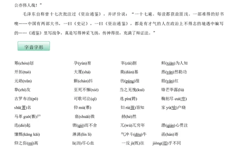 第一单元（知识记诵手册）（解析版）_初中全科电子版试卷练习试题_语文_7下初中部编版语文练习、试卷_部编语文七年级下知识总结（012份）_第2套