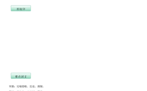 第一单元（知识记诵手册）（解析版）_初中全科电子版试卷练习试题_语文_7下初中部编版语文练习、试卷_部编语文七年级下知识总结（012份）_第2套