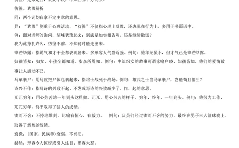 第一单元（知识记诵手册）（解析版）_初中全科电子版试卷练习试题_语文_7下初中部编版语文练习、试卷_部编语文七年级下知识总结（012份）_第2套
