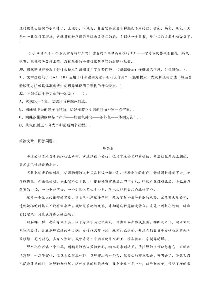 第21课蝉(基础训练)(原卷版)_初中全科电子版试卷练习试题_语文_8上初中部编版语文练习、试卷_部编语文八年级上课时练习（050份）