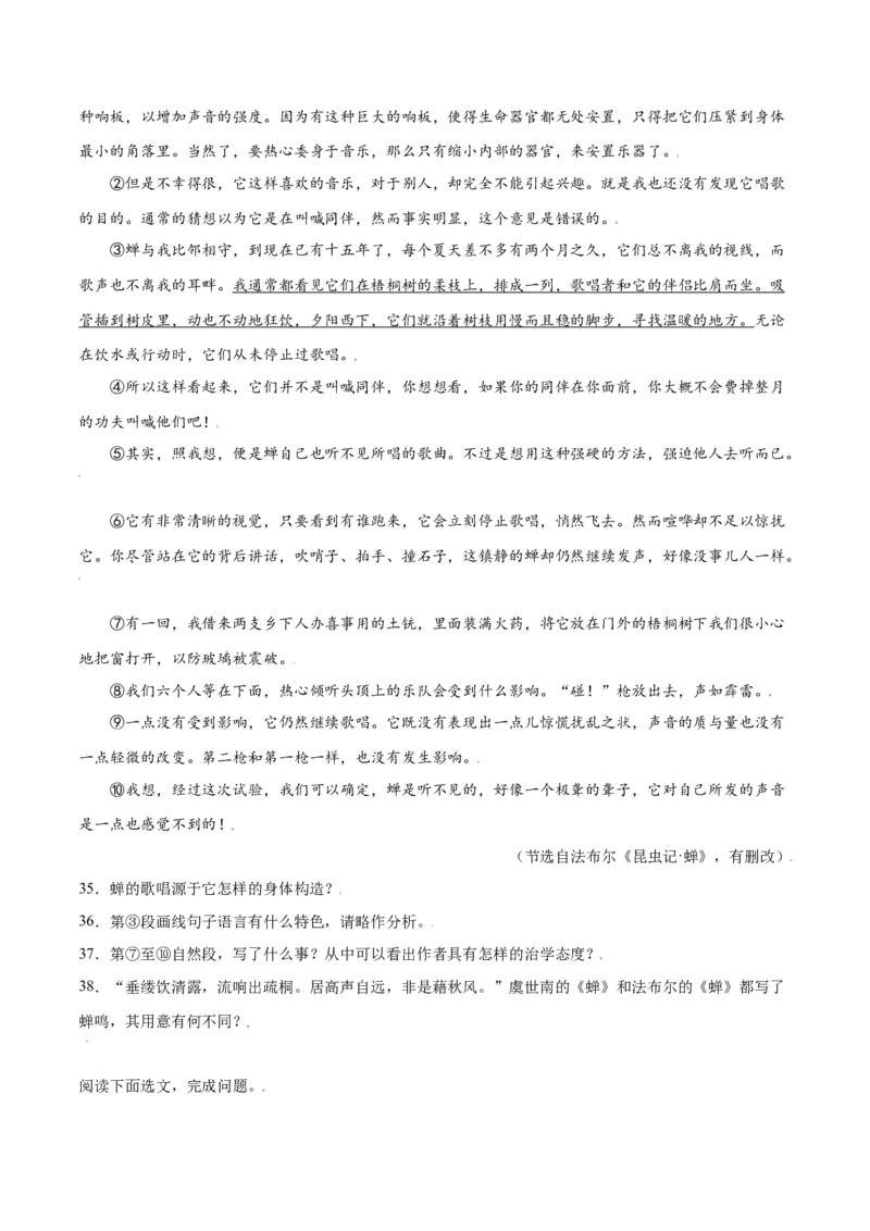 第21课蝉(基础训练)(原卷版)_初中全科电子版试卷练习试题_语文_8上初中部编版语文练习、试卷_部编语文八年级上课时练习（050份）
