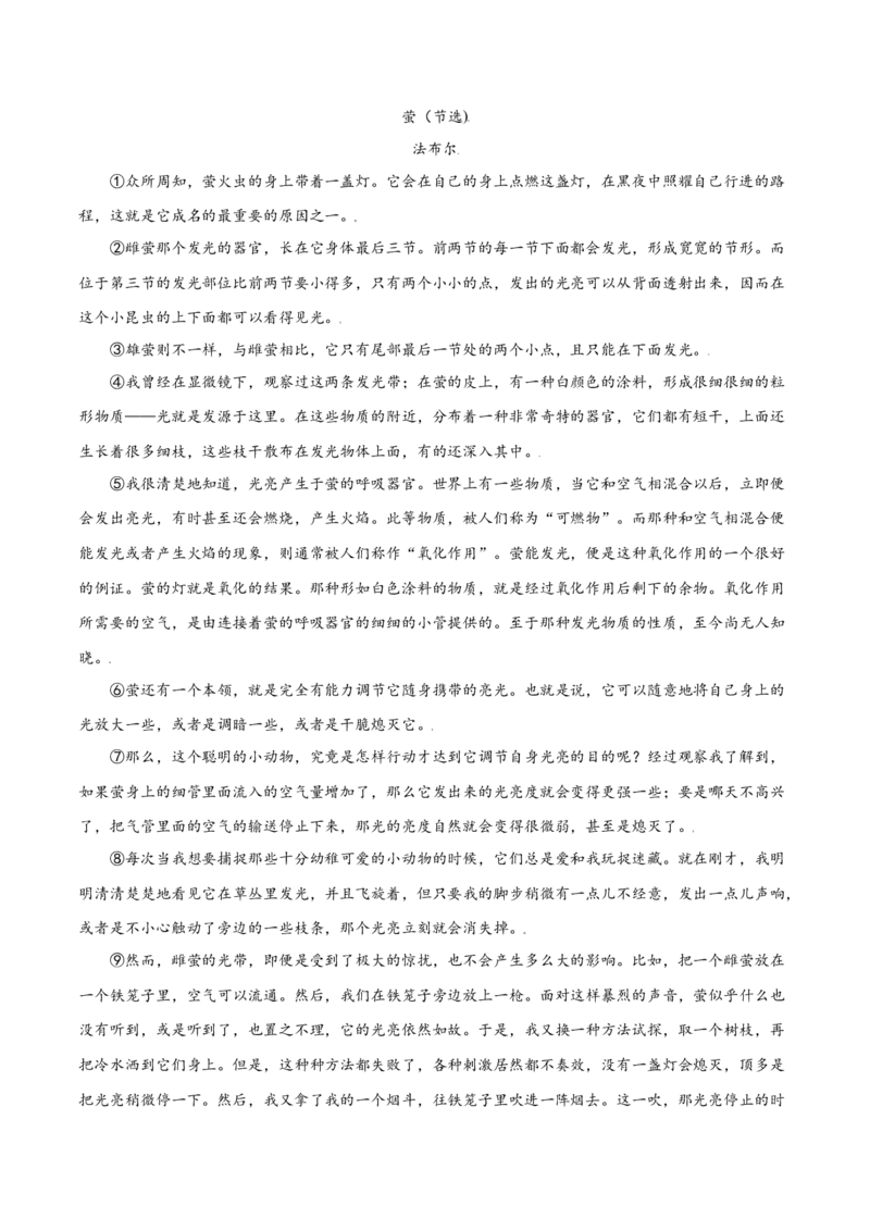 第21课蝉(基础训练)(原卷版)_初中全科电子版试卷练习试题_语文_8上初中部编版语文练习、试卷_部编语文八年级上课时练习（050份）