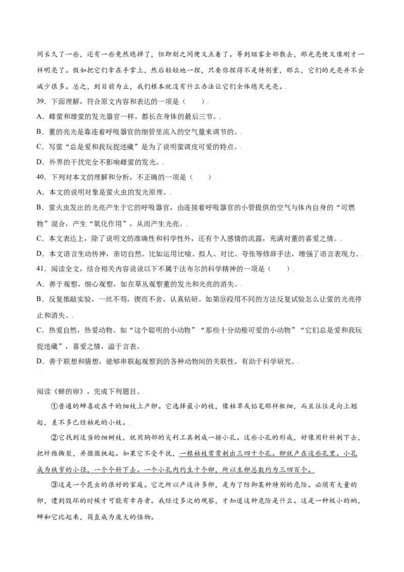 第21课蝉(基础训练)(原卷版)_初中全科电子版试卷练习试题_语文_8上初中部编版语文练习、试卷_部编语文八年级上课时练习（050份）