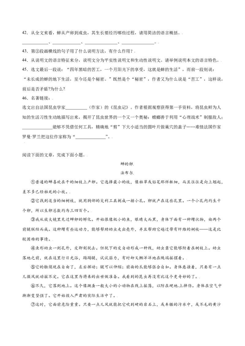 第21课蝉(基础训练)(原卷版)_初中全科电子版试卷练习试题_语文_8上初中部编版语文练习、试卷_部编语文八年级上课时练习（050份）