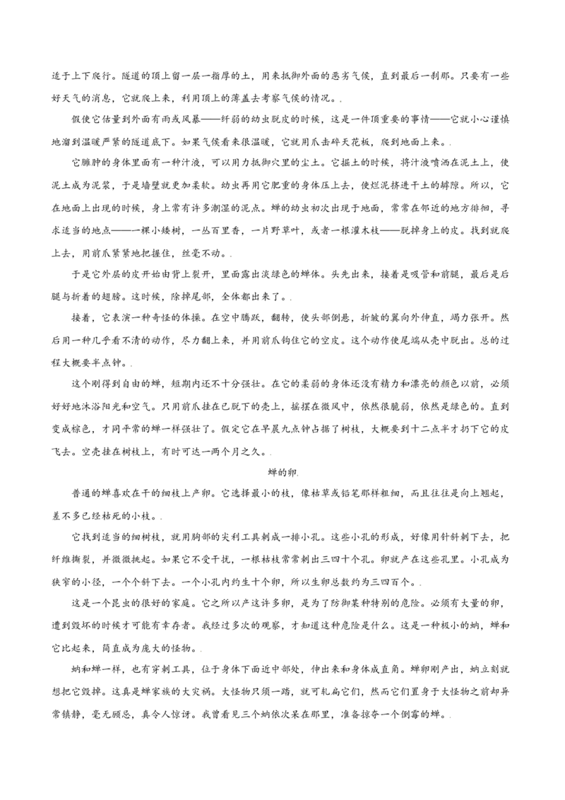 第21课蝉(基础训练)(原卷版)_初中全科电子版试卷练习试题_语文_8上初中部编版语文练习、试卷_部编语文八年级上课时练习（050份）