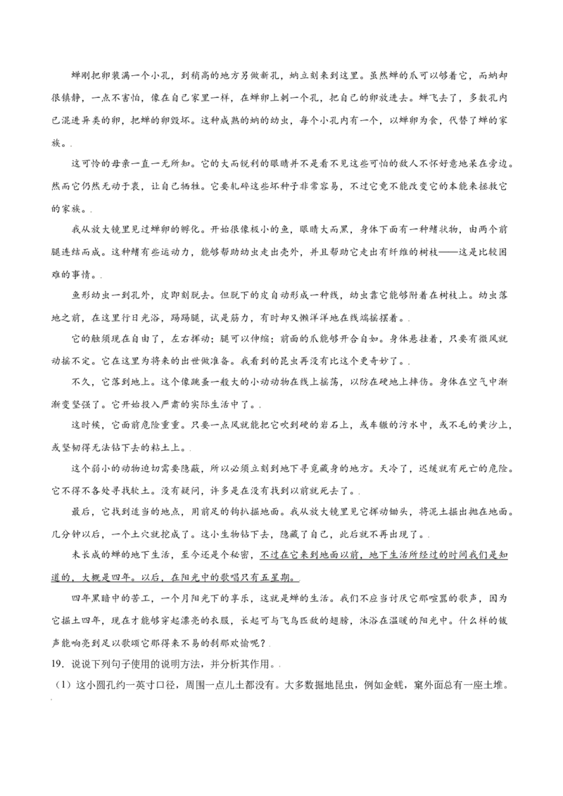 第21课蝉(基础训练)(原卷版)_初中全科电子版试卷练习试题_语文_8上初中部编版语文练习、试卷_部编语文八年级上课时练习（050份）