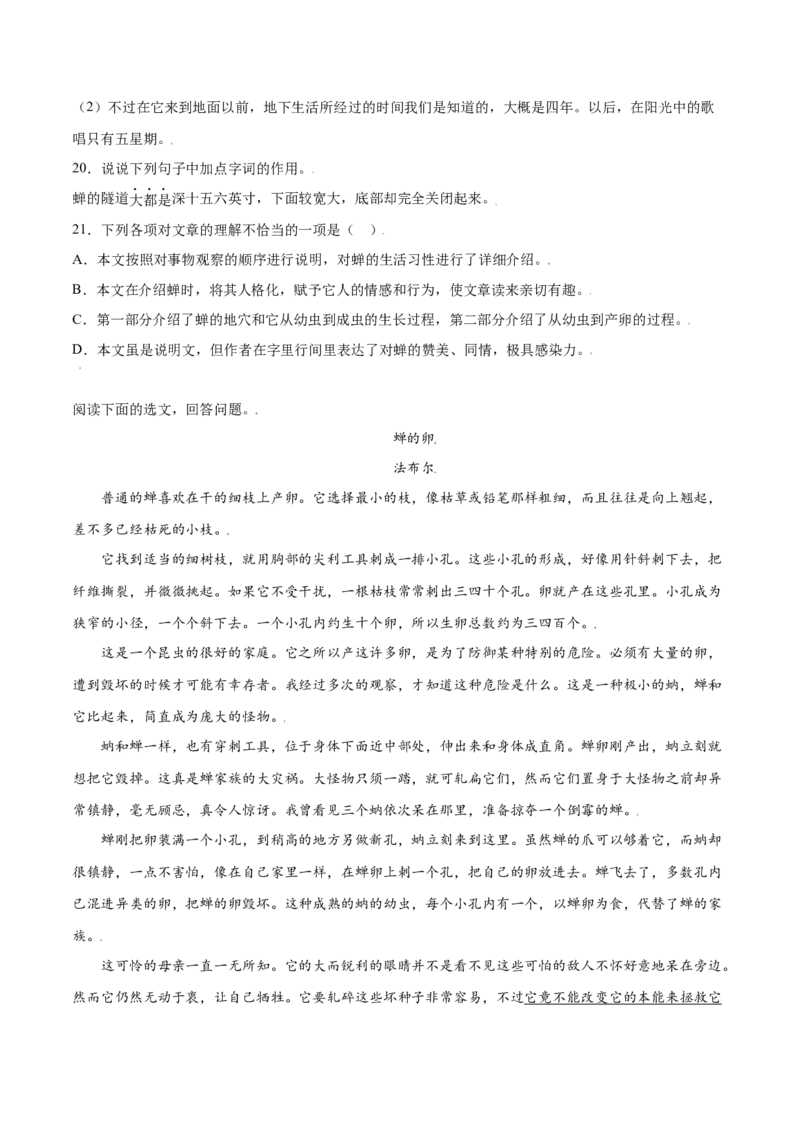 第21课蝉(基础训练)(原卷版)_初中全科电子版试卷练习试题_语文_8上初中部编版语文练习、试卷_部编语文八年级上课时练习（050份）