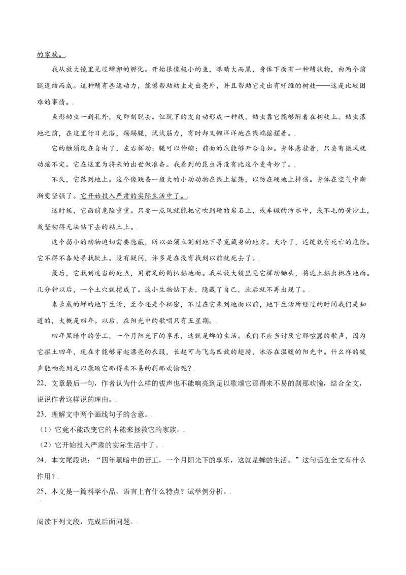 第21课蝉(基础训练)(原卷版)_初中全科电子版试卷练习试题_语文_8上初中部编版语文练习、试卷_部编语文八年级上课时练习（050份）