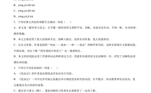 第21课蝉(基础训练)(原卷版)_初中全科电子版试卷练习试题_语文_8上初中部编版语文练习、试卷_部编语文八年级上课时练习（050份）