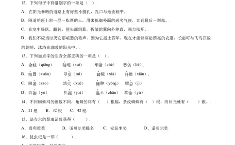 第21课蝉(基础训练)(原卷版)_初中全科电子版试卷练习试题_语文_8上初中部编版语文练习、试卷_部编语文八年级上课时练习（050份）