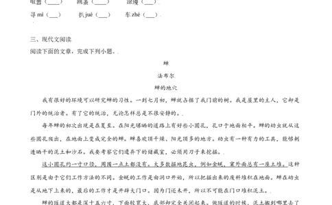 第21课蝉(基础训练)(原卷版)_初中全科电子版试卷练习试题_语文_8上初中部编版语文练习、试卷_部编语文八年级上课时练习（050份）