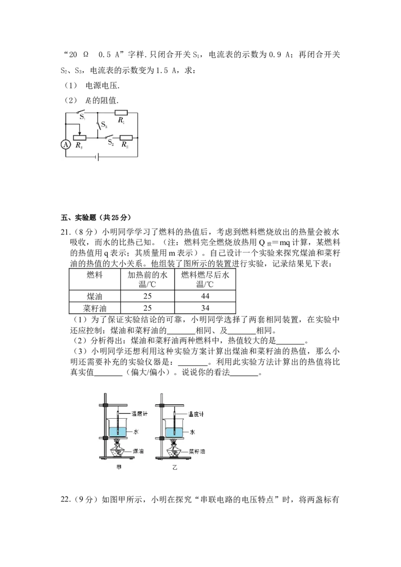 人教版2022-2023学年九年级上学期期中物理试题模拟卷（B）_初中全科电子版试卷练习试题_物理_9年级上下册物理试题_人教版物理九年级全一册期中试卷（012份）