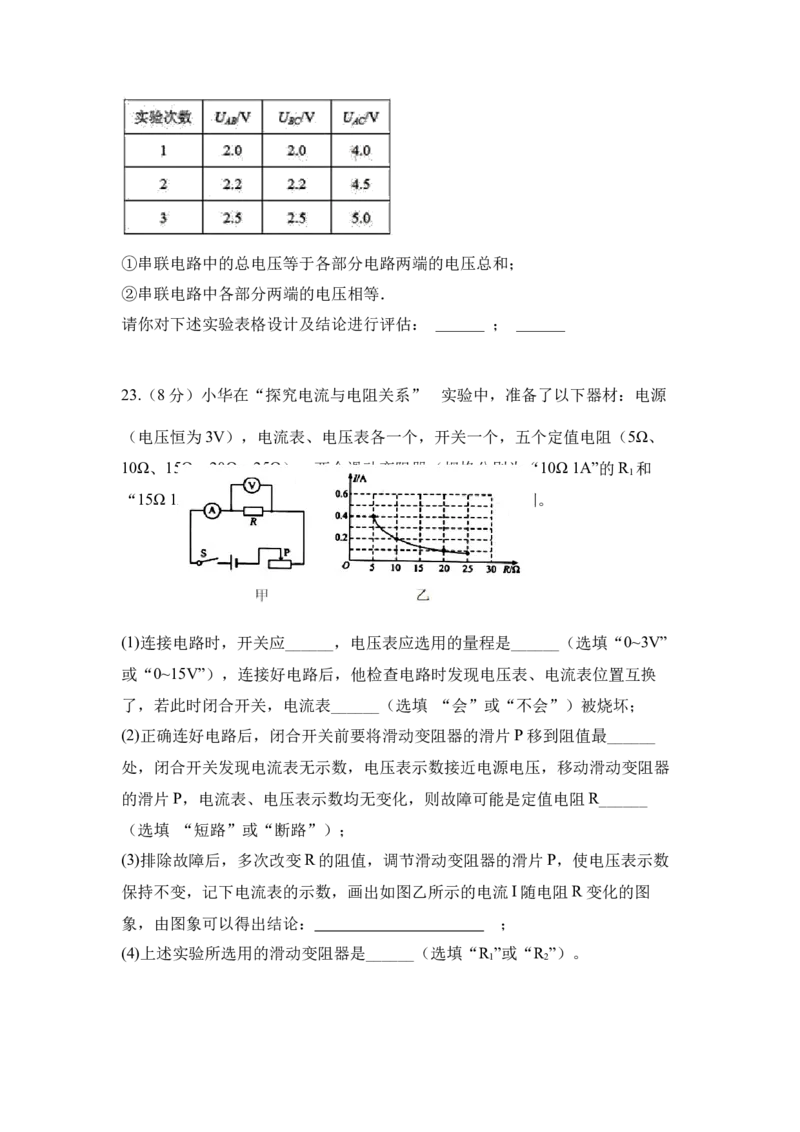 人教版2022-2023学年九年级上学期期中物理试题模拟卷（B）_初中全科电子版试卷练习试题_物理_9年级上下册物理试题_人教版物理九年级全一册期中试卷（012份）