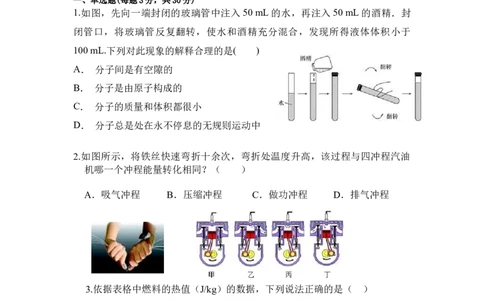 人教版2022-2023学年九年级上学期期中物理试题模拟卷（B）_初中全科电子版试卷练习试题_物理_9年级上下册物理试题_人教版物理九年级全一册期中试卷（012份）