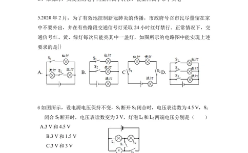 人教版2022-2023学年九年级上学期期中物理试题模拟卷（B）_初中全科电子版试卷练习试题_物理_9年级上下册物理试题_人教版物理九年级全一册期中试卷（012份）