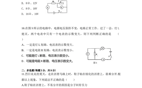 人教版2022-2023学年九年级上学期期中物理试题模拟卷（B）_初中全科电子版试卷练习试题_物理_9年级上下册物理试题_人教版物理九年级全一册期中试卷（012份）