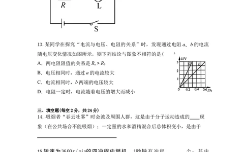 人教版2022-2023学年九年级上学期期中物理试题模拟卷（B）_初中全科电子版试卷练习试题_物理_9年级上下册物理试题_人教版物理九年级全一册期中试卷（012份）
