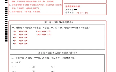 化学（贵州卷）（答题卡）_初中全科电子版试卷练习试题_化学_2024中考模拟题化学(1)_二模_化学（贵州卷）-：2024年中考第二次模拟考试