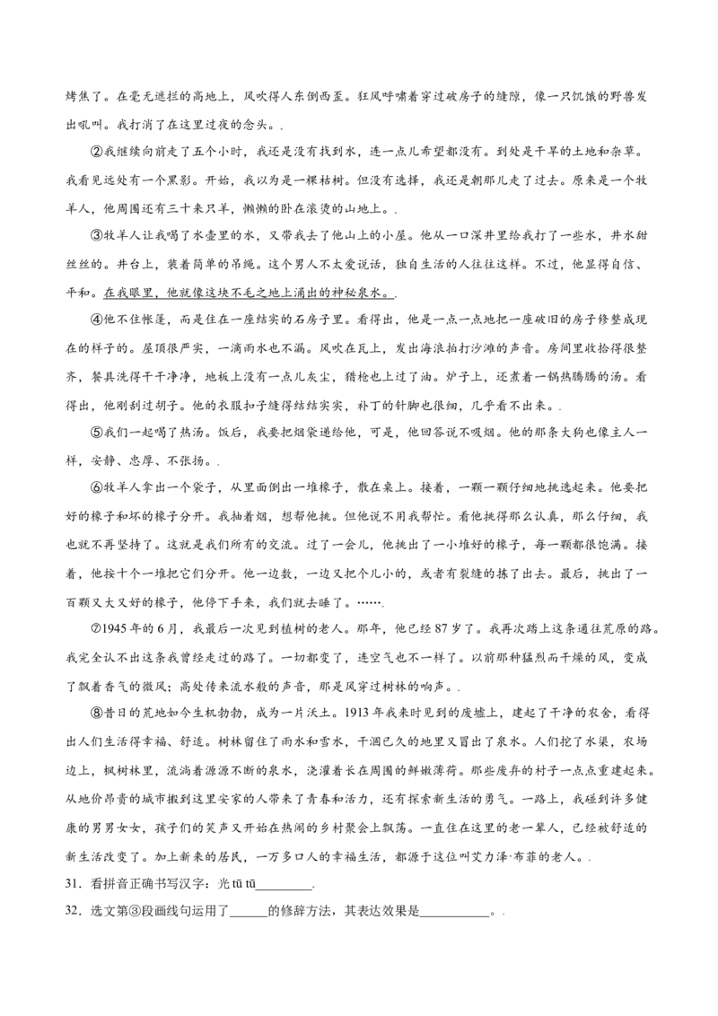 第13课植树的牧羊人(提升训练)(解析版)_初中全科电子版试卷练习试题_语文_7上初中部编版语文练习、试卷_部编语文七年级上课时练习（048份）