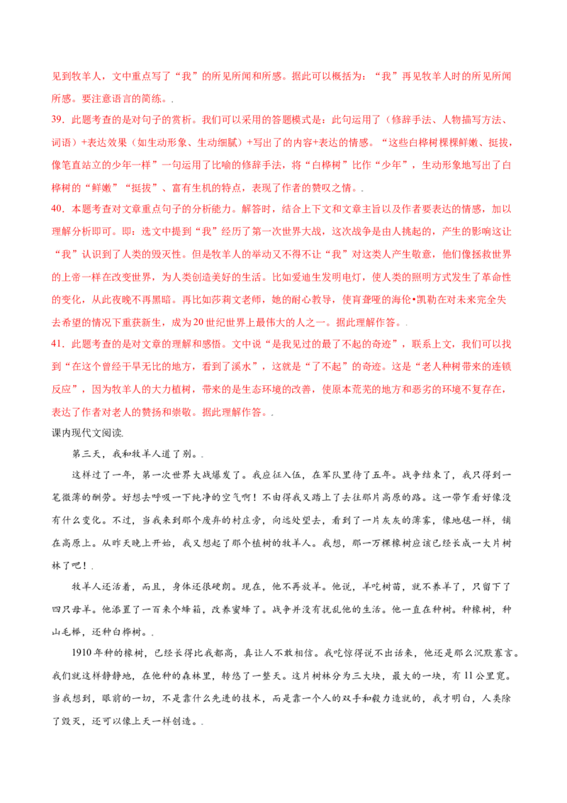 第13课植树的牧羊人(提升训练)(解析版)_初中全科电子版试卷练习试题_语文_7上初中部编版语文练习、试卷_部编语文七年级上课时练习（048份）