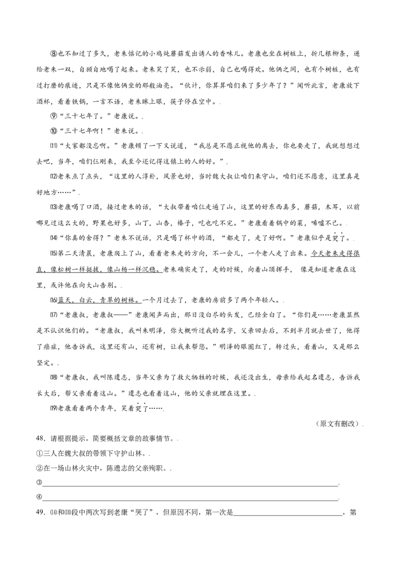 第13课植树的牧羊人(提升训练)(解析版)_初中全科电子版试卷练习试题_语文_7上初中部编版语文练习、试卷_部编语文七年级上课时练习（048份）