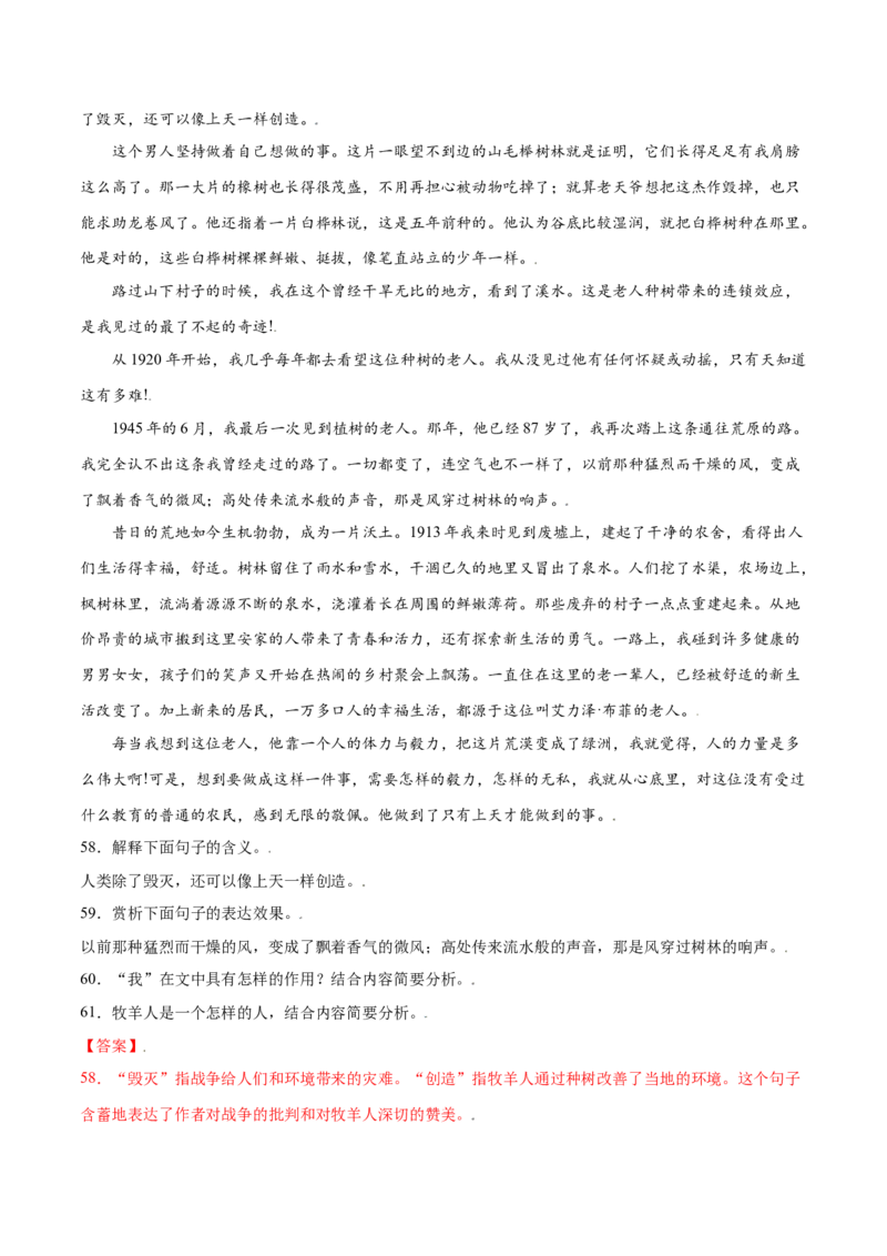 第13课植树的牧羊人(提升训练)(解析版)_初中全科电子版试卷练习试题_语文_7上初中部编版语文练习、试卷_部编语文七年级上课时练习（048份）