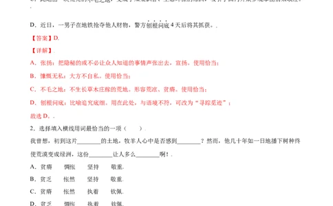第13课植树的牧羊人(提升训练)(解析版)_初中全科电子版试卷练习试题_语文_7上初中部编版语文练习、试卷_部编语文七年级上课时练习（048份）