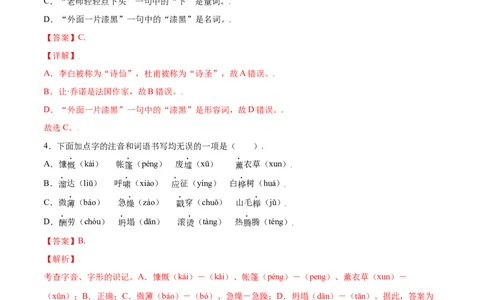 第13课植树的牧羊人(提升训练)(解析版)_初中全科电子版试卷练习试题_语文_7上初中部编版语文练习、试卷_部编语文七年级上课时练习（048份）