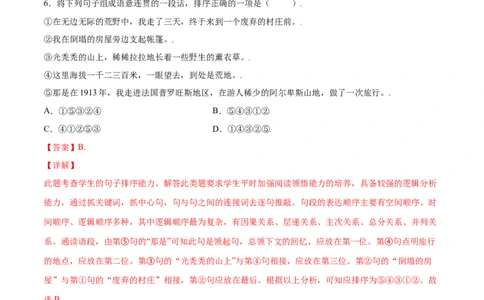 第13课植树的牧羊人(提升训练)(解析版)_初中全科电子版试卷练习试题_语文_7上初中部编版语文练习、试卷_部编语文七年级上课时练习（048份）