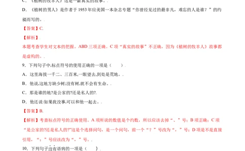 第13课植树的牧羊人(提升训练)(解析版)_初中全科电子版试卷练习试题_语文_7上初中部编版语文练习、试卷_部编语文七年级上课时练习（048份）