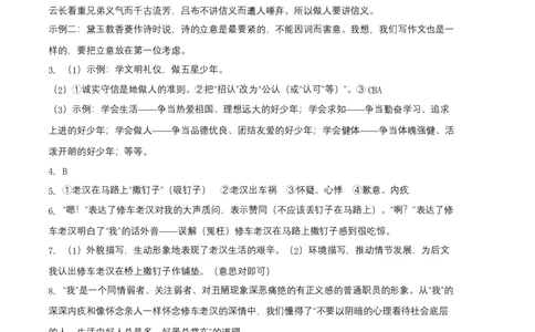 拔高卷-七年级语文上册期末卷（安徽专用）（参考答案）_初中全科电子版试卷练习试题_语文_7上初中部编版语文练习、试卷_部编语文七年级上期末试卷（046份）_分地区期末卷