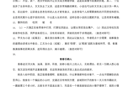 拔高卷-七年级语文上册期末卷（安徽专用）（参考答案）_初中全科电子版试卷练习试题_语文_7上初中部编版语文练习、试卷_部编语文七年级上期末试卷（046份）_分地区期末卷