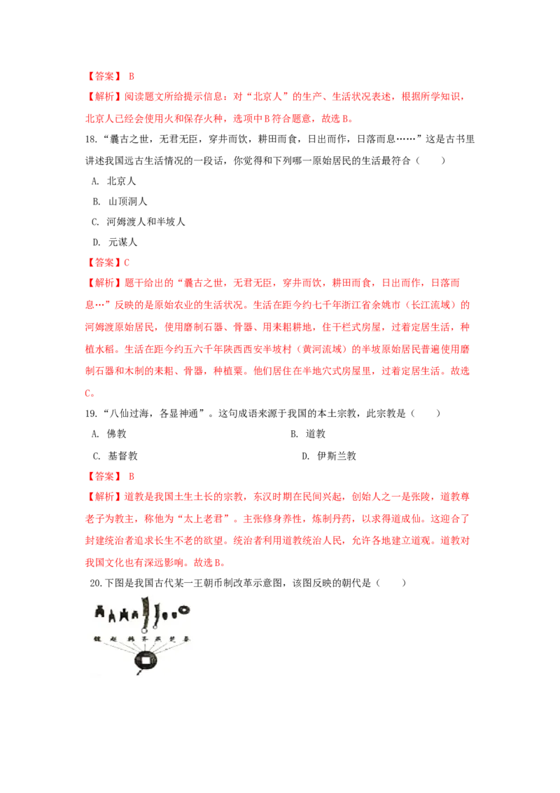期末检测冲刺试卷（二）（解析卷）_初中全科电子版试卷练习试题_历史_历史人教版7上试卷_部编人教版历史7年级上期末试卷30份