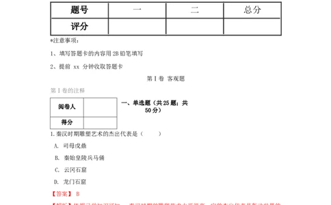 期末检测冲刺试卷（二）（解析卷）_初中全科电子版试卷练习试题_历史_历史人教版7上试卷_部编人教版历史7年级上期末试卷30份
