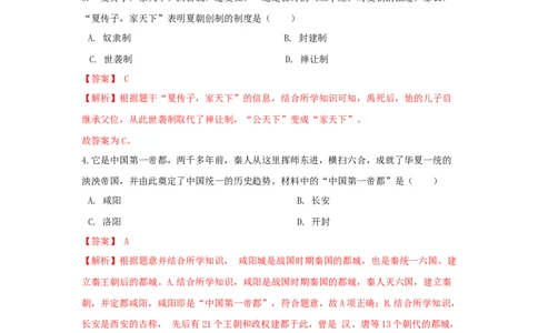 期末检测冲刺试卷（二）（解析卷）_初中全科电子版试卷练习试题_历史_历史人教版7上试卷_部编人教版历史7年级上期末试卷30份