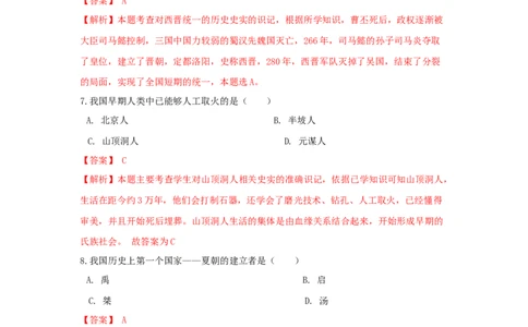 期末检测冲刺试卷（二）（解析卷）_初中全科电子版试卷练习试题_历史_历史人教版7上试卷_部编人教版历史7年级上期末试卷30份
