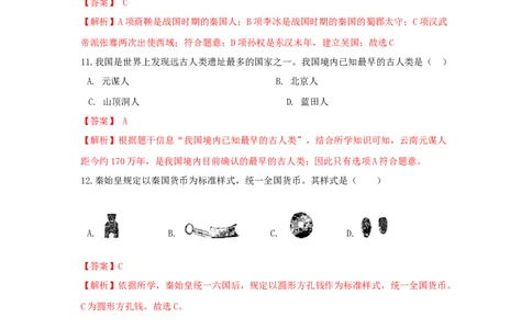期末检测冲刺试卷（二）（解析卷）_初中全科电子版试卷练习试题_历史_历史人教版7上试卷_部编人教版历史7年级上期末试卷30份