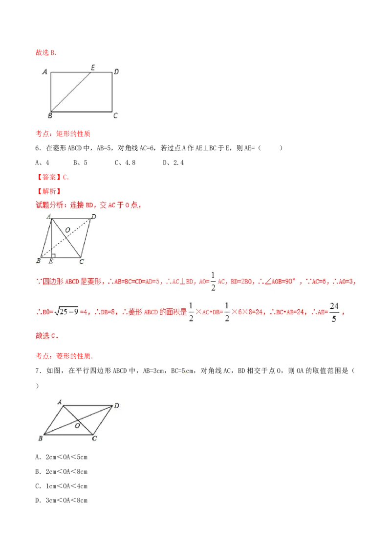 第18章平行四边形（A卷）_初中全科电子版试卷练习试题_数学_8下初中人教版数学练习、试卷_人教数学八年级下单元试卷（039份）_单元检测卷（第2套AB卷含答案）（共20份）