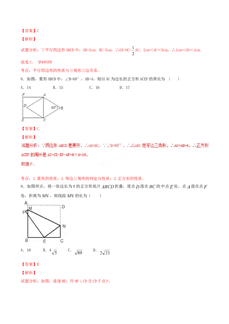 第18章平行四边形（A卷）_初中全科电子版试卷练习试题_数学_8下初中人教版数学练习、试卷_人教数学八年级下单元试卷（039份）_单元检测卷（第2套AB卷含答案）（共20份）