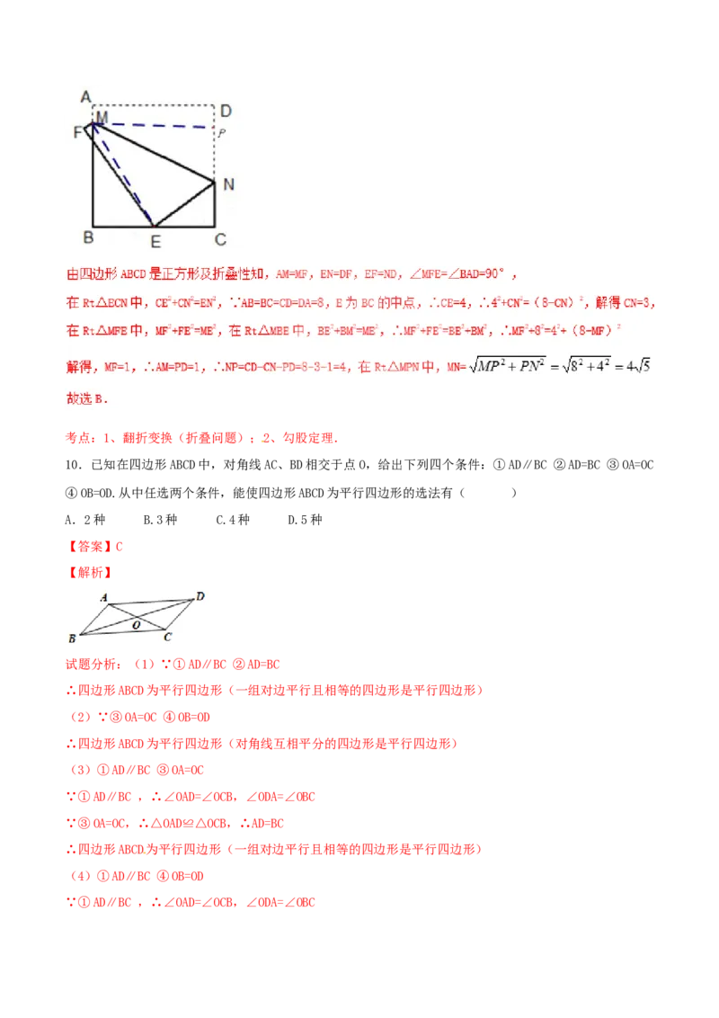 第18章平行四边形（A卷）_初中全科电子版试卷练习试题_数学_8下初中人教版数学练习、试卷_人教数学八年级下单元试卷（039份）_单元检测卷（第2套AB卷含答案）（共20份）