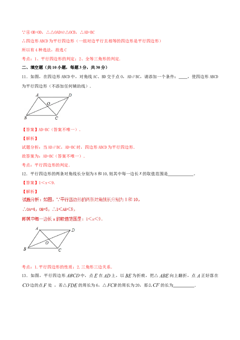 第18章平行四边形（A卷）_初中全科电子版试卷练习试题_数学_8下初中人教版数学练习、试卷_人教数学八年级下单元试卷（039份）_单元检测卷（第2套AB卷含答案）（共20份）