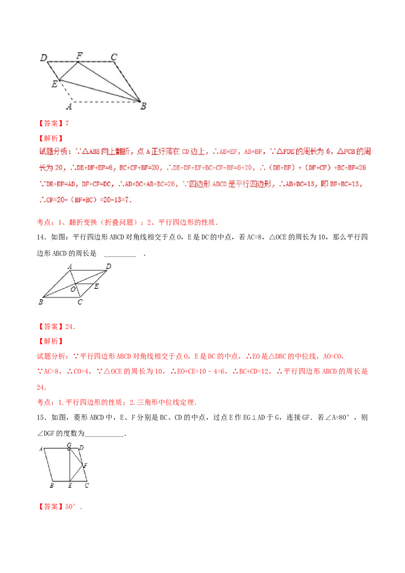 第18章平行四边形（A卷）_初中全科电子版试卷练习试题_数学_8下初中人教版数学练习、试卷_人教数学八年级下单元试卷（039份）_单元检测卷（第2套AB卷含答案）（共20份）