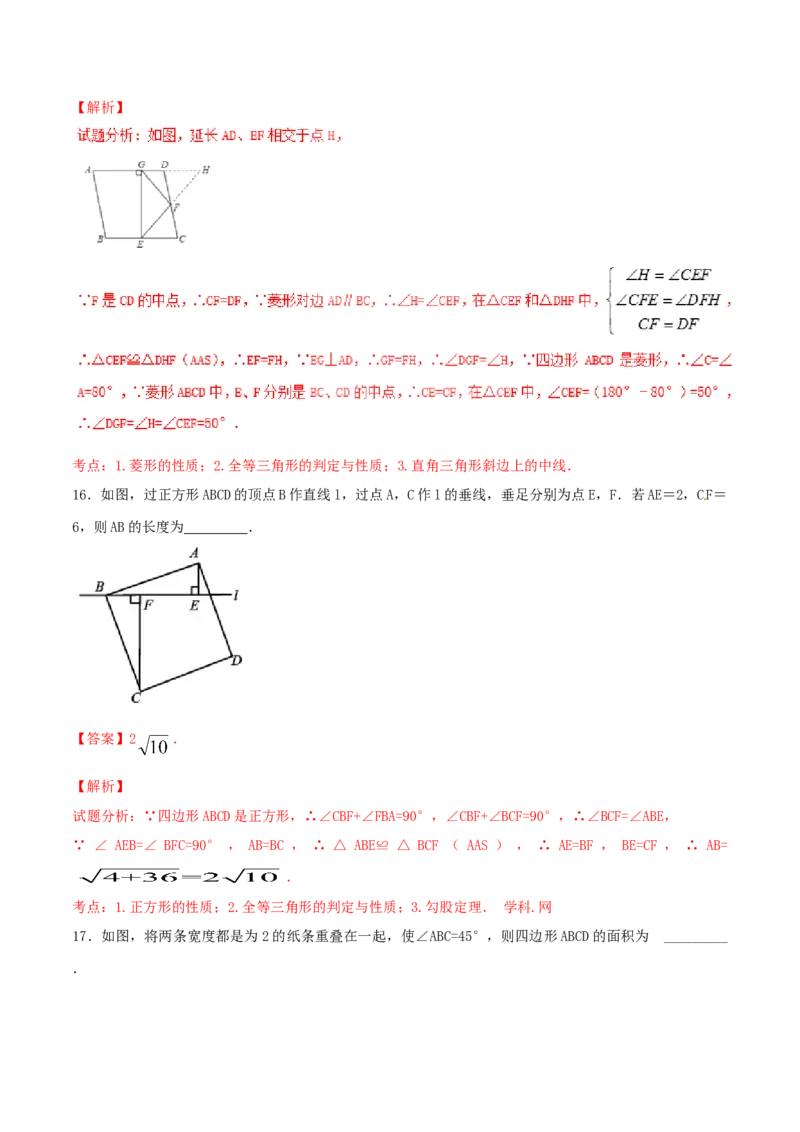 第18章平行四边形（A卷）_初中全科电子版试卷练习试题_数学_8下初中人教版数学练习、试卷_人教数学八年级下单元试卷（039份）_单元检测卷（第2套AB卷含答案）（共20份）